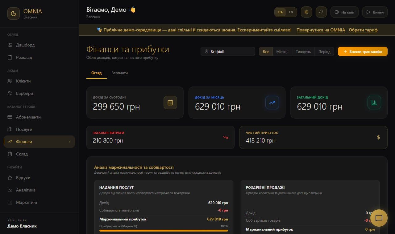 Фінанси й аналітика — екран демо-кабінету OMNIA